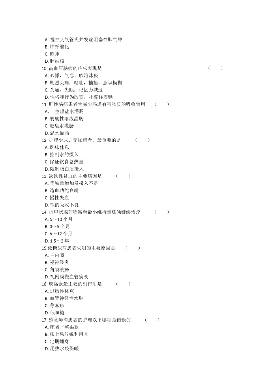 内科护理学复习题及答案_第3页