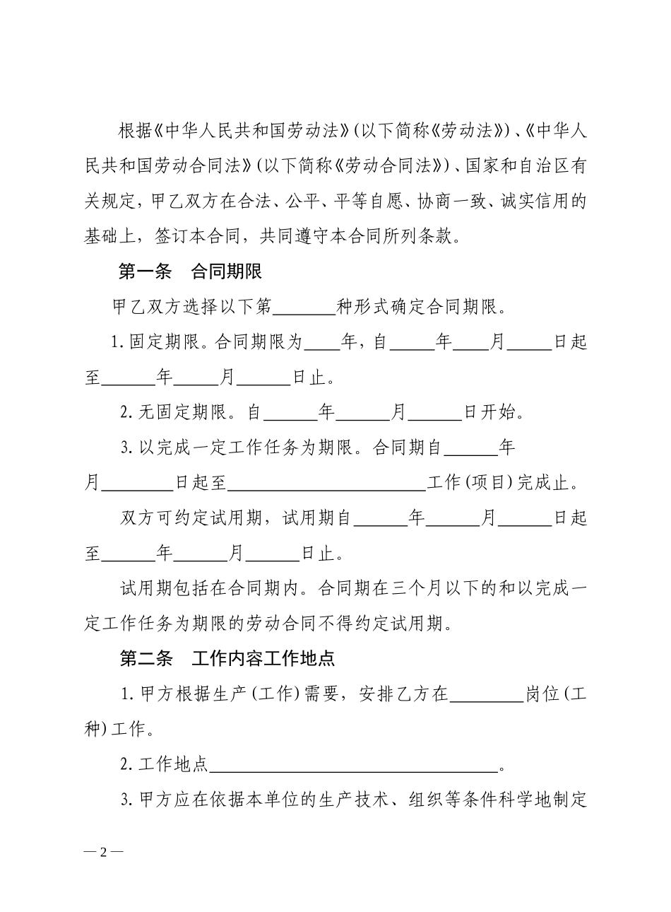 内蒙古劳动合同书范本_第3页