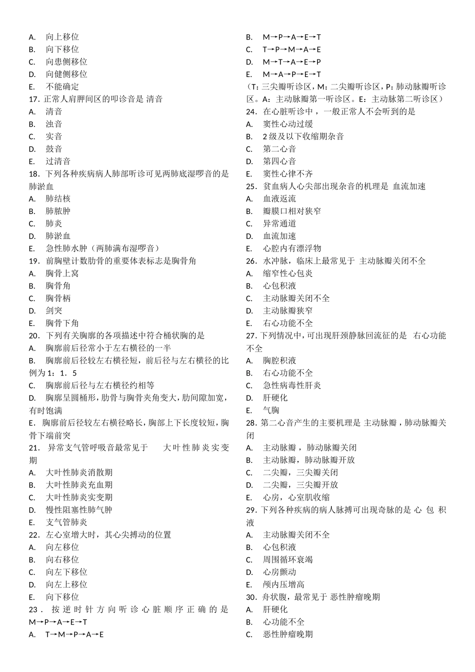 内科护理学-复习题库(按章节)_第2页