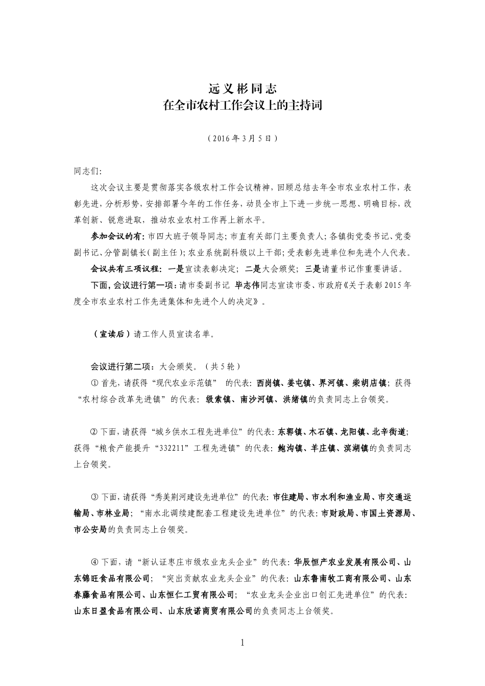 农村工作会历年主持词_第1页