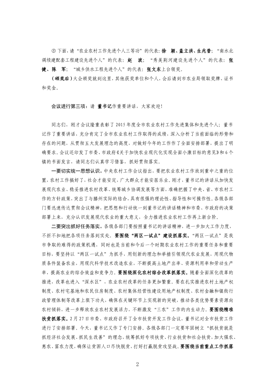 农村工作会历年主持词_第2页
