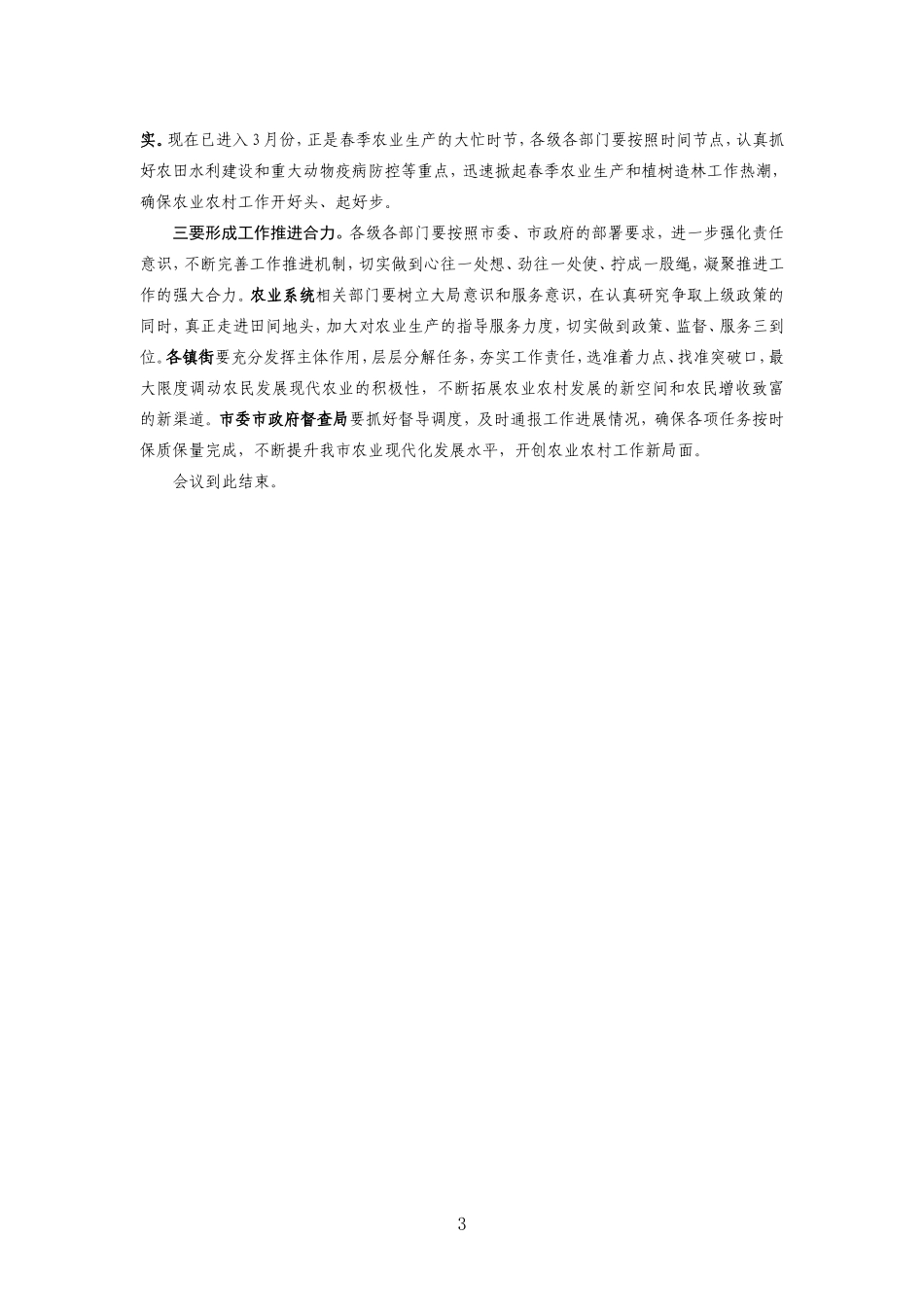 农村工作会历年主持词_第3页