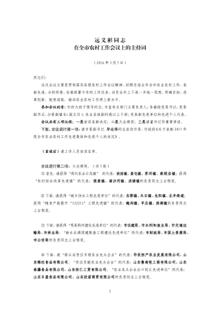 农村工作会历年主持词