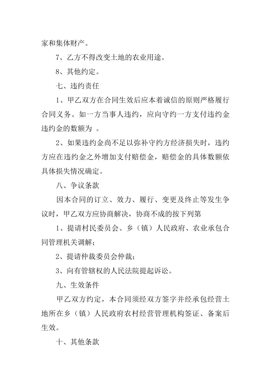 农村土地承包经营权流转合同书_第3页