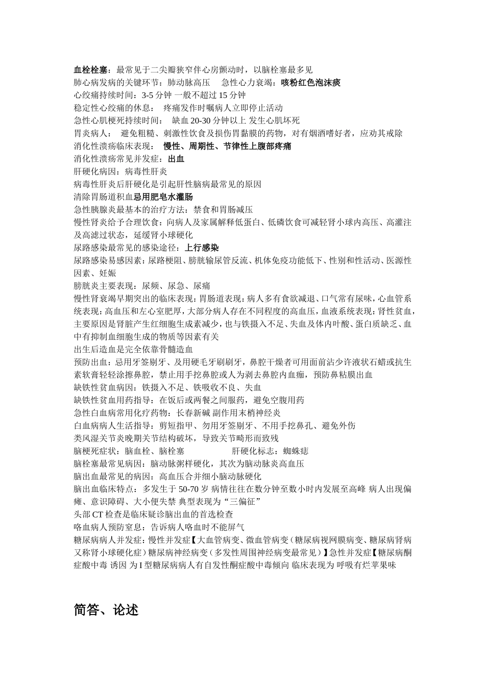 内科护理学复习要点_第2页