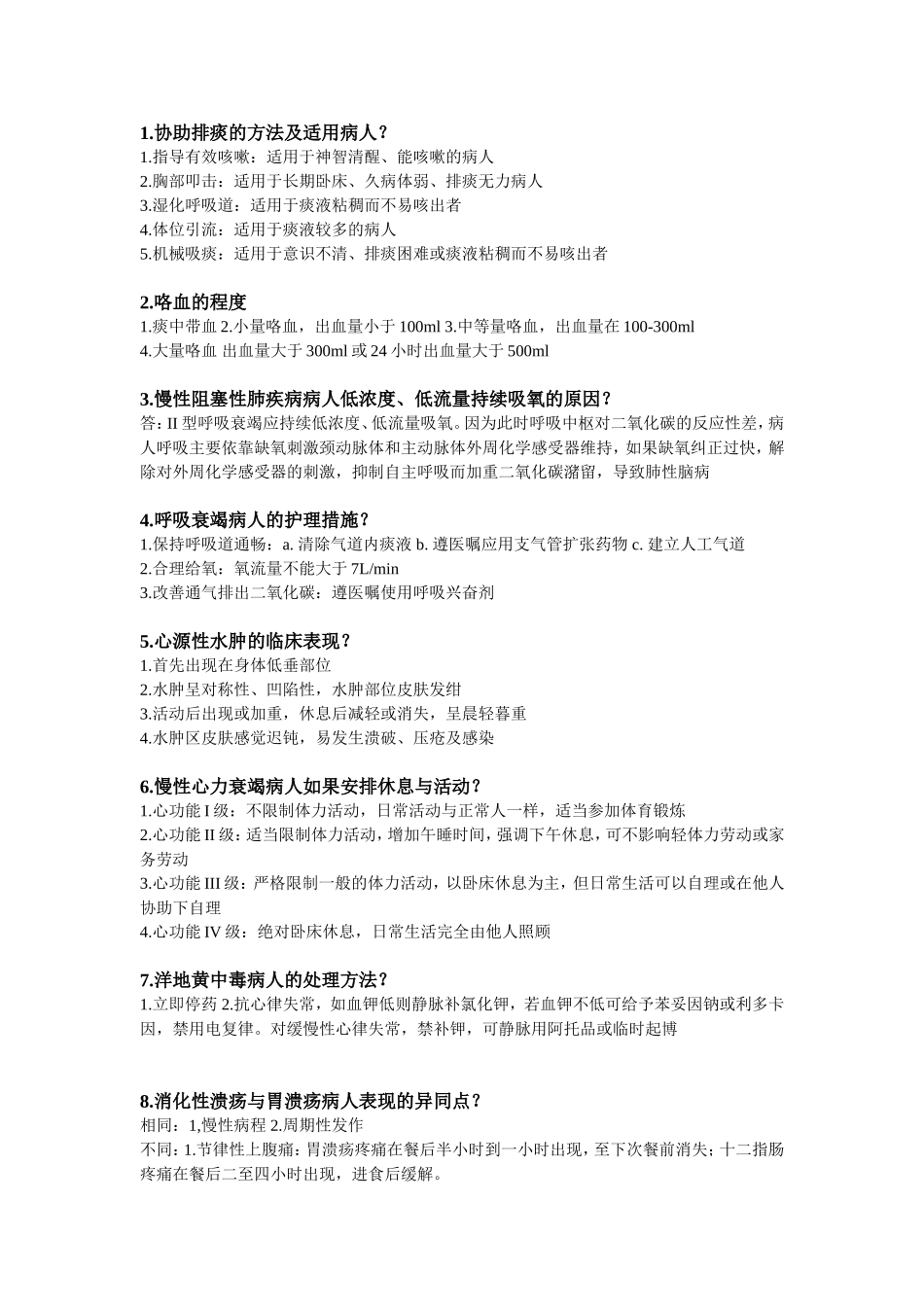 内科护理学复习要点_第3页