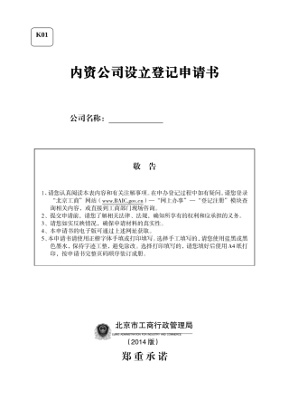 内资公司设立登记申请书