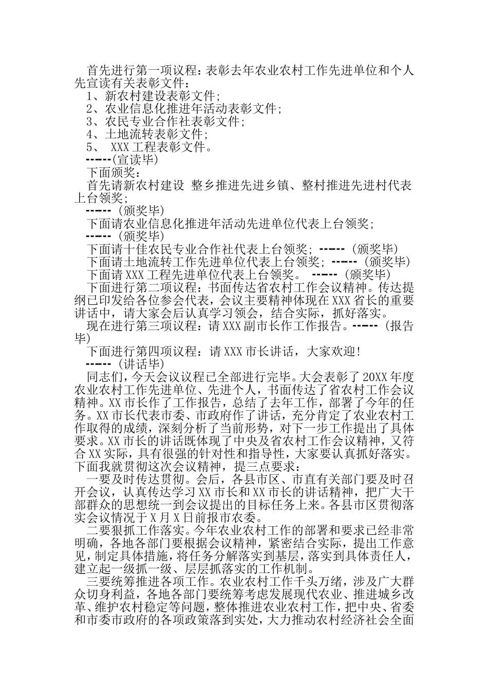 农村工作会议主持词-2019年文档资料_第2页