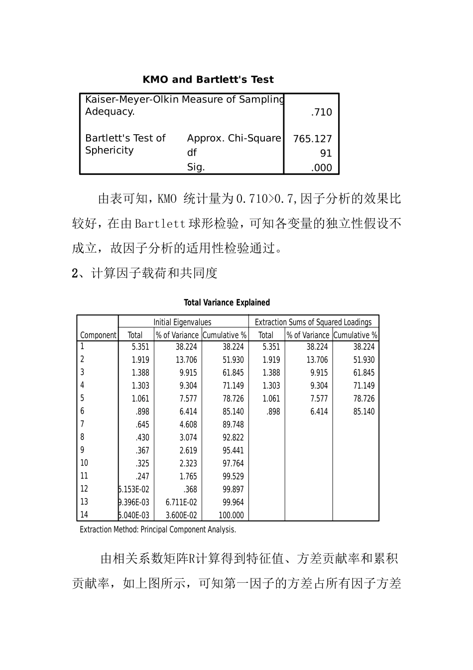 内蒙古旅游业现状及发展对策研究_第2页
