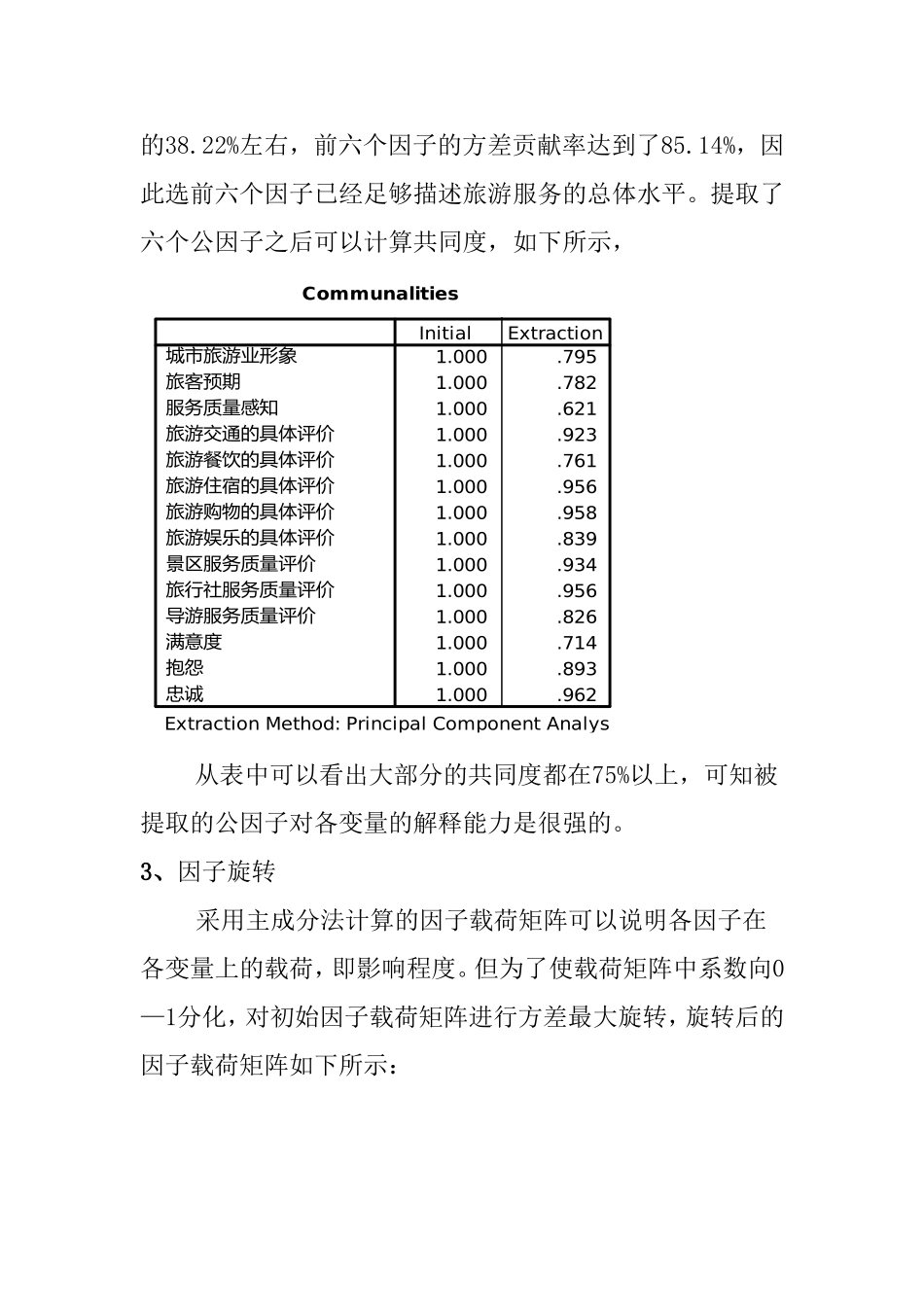 内蒙古旅游业现状及发展对策研究_第3页