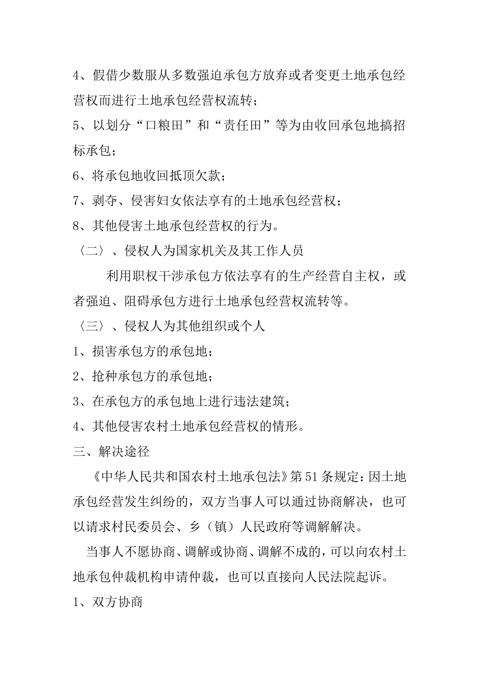 农村土地承包经营权侵权纠纷_第3页