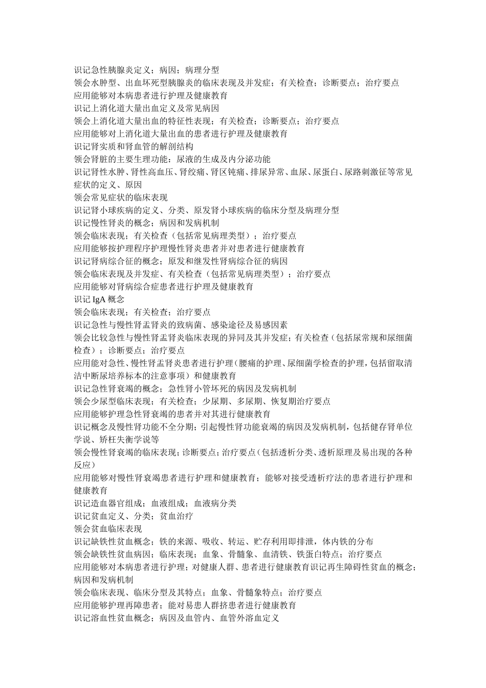 内科护理学各章节重点_第3页