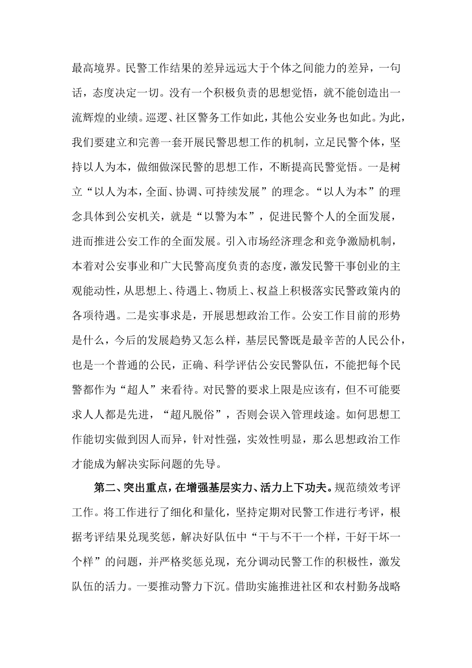 农村公安派出所队伍建设存在的问题及对策_第3页