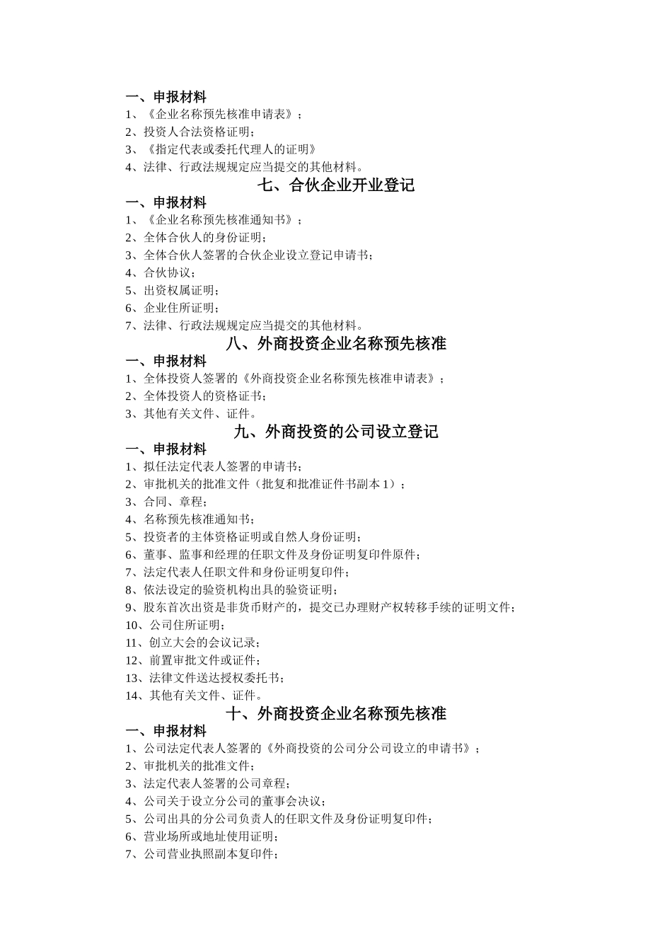 内资企业法人年检须知_第3页