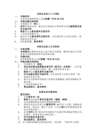 内资企业法人年检须知