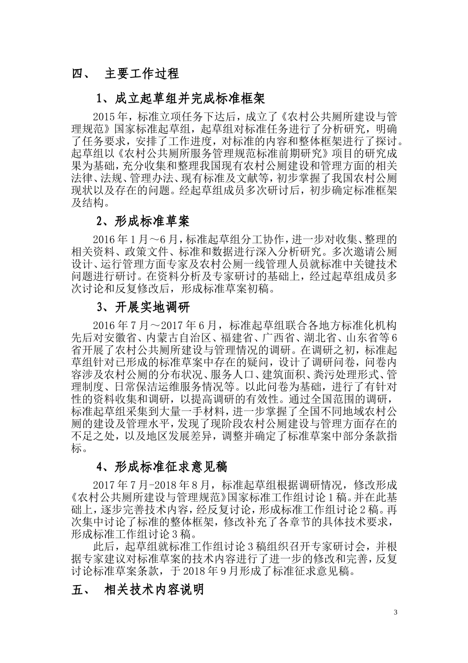 农村公共厕所建设与管理规范征求意见稿_第3页