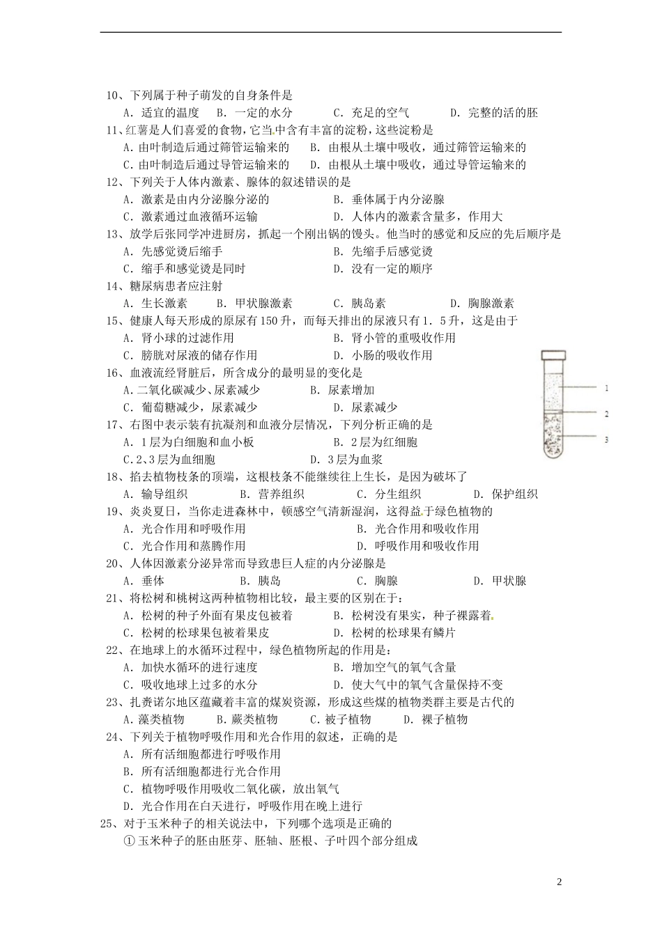 内蒙古满洲里市2014届九年级生物上学期期末考试试题-新人教版_第2页