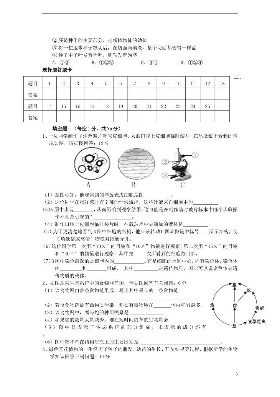内蒙古满洲里市2014届九年级生物上学期期末考试试题-新人教版_第3页