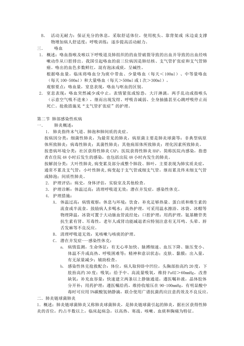 内科护理学--呼吸系统知识点_第2页