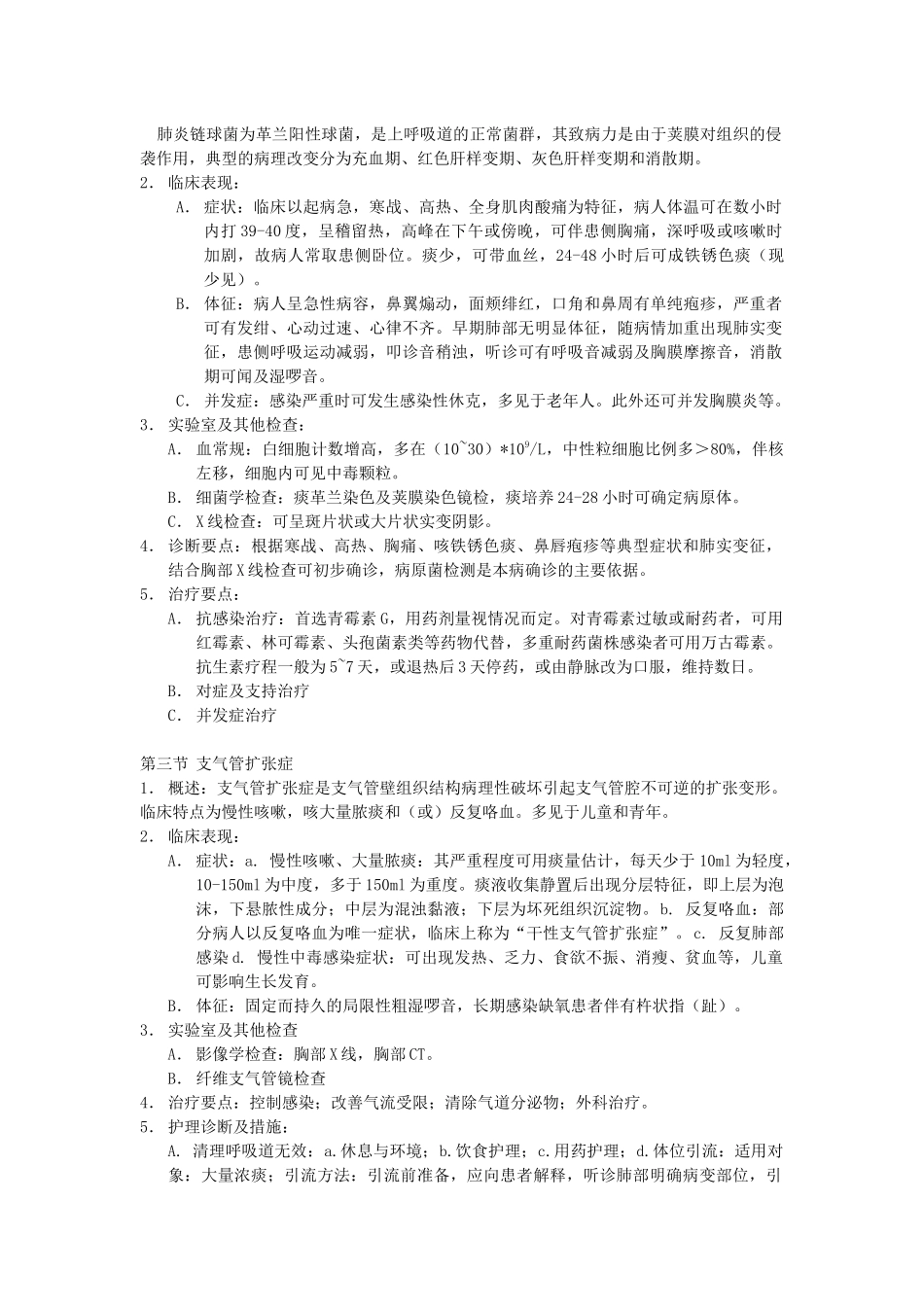 内科护理学--呼吸系统知识点_第3页