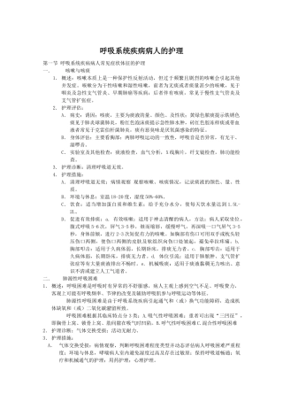 内科护理学--呼吸系统知识点
