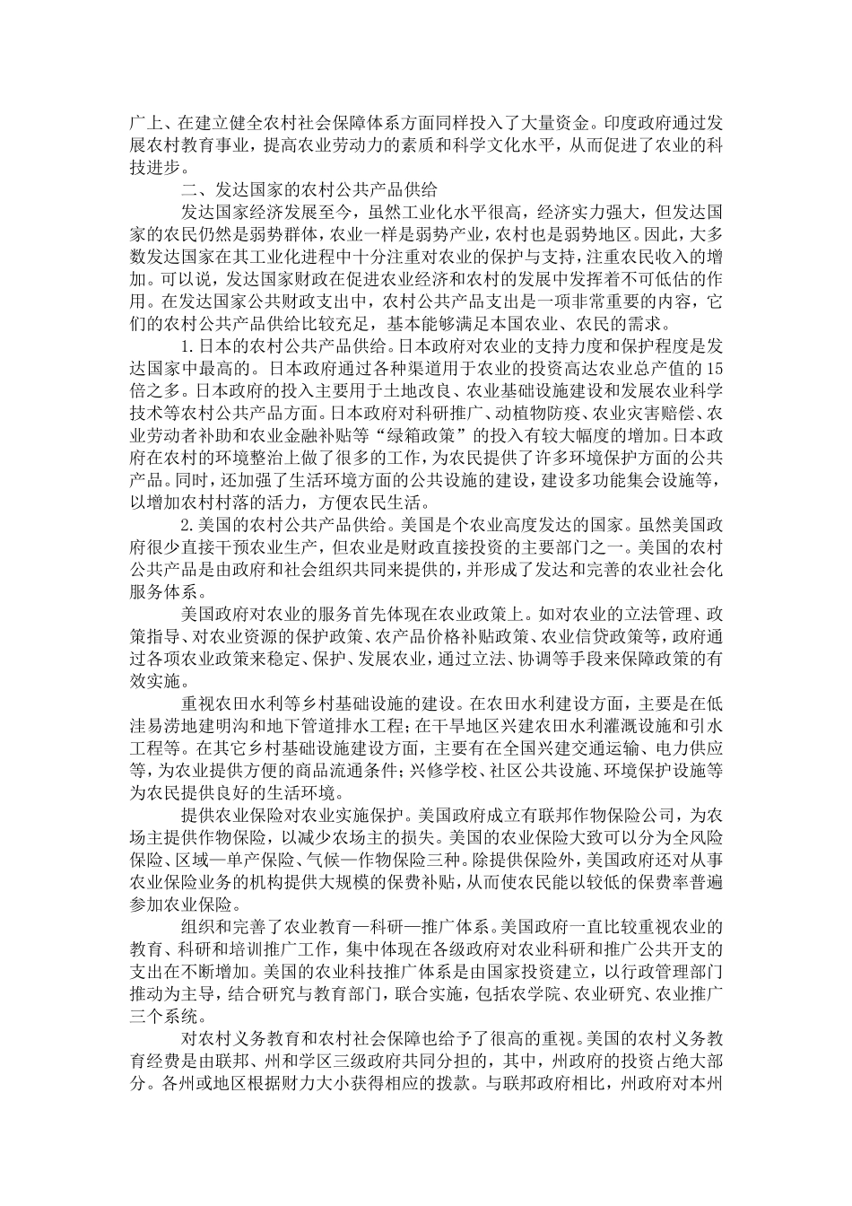 农村公共产品供给的国际经验借鉴与对策建议_第2页