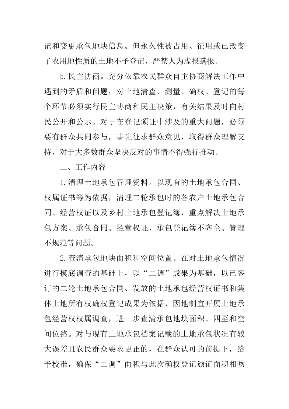 农村土地承包经营权确权登记工作汇报_第2页