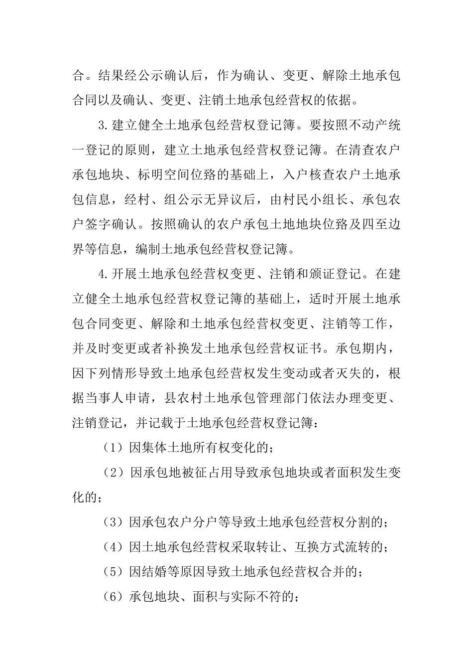 农村土地承包经营权确权登记工作汇报_第3页