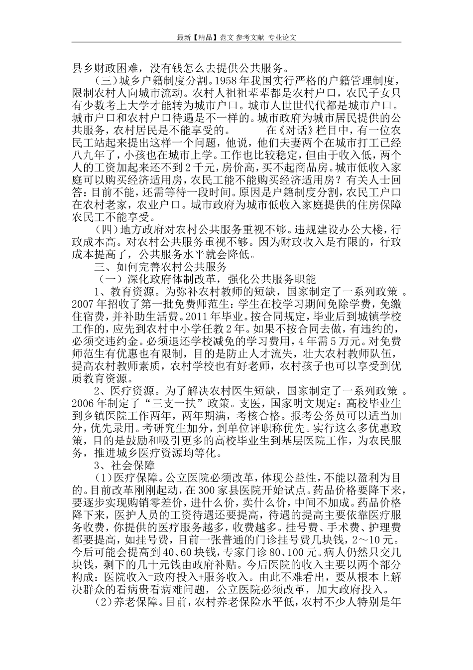 农村公共服务现状分析_第3页