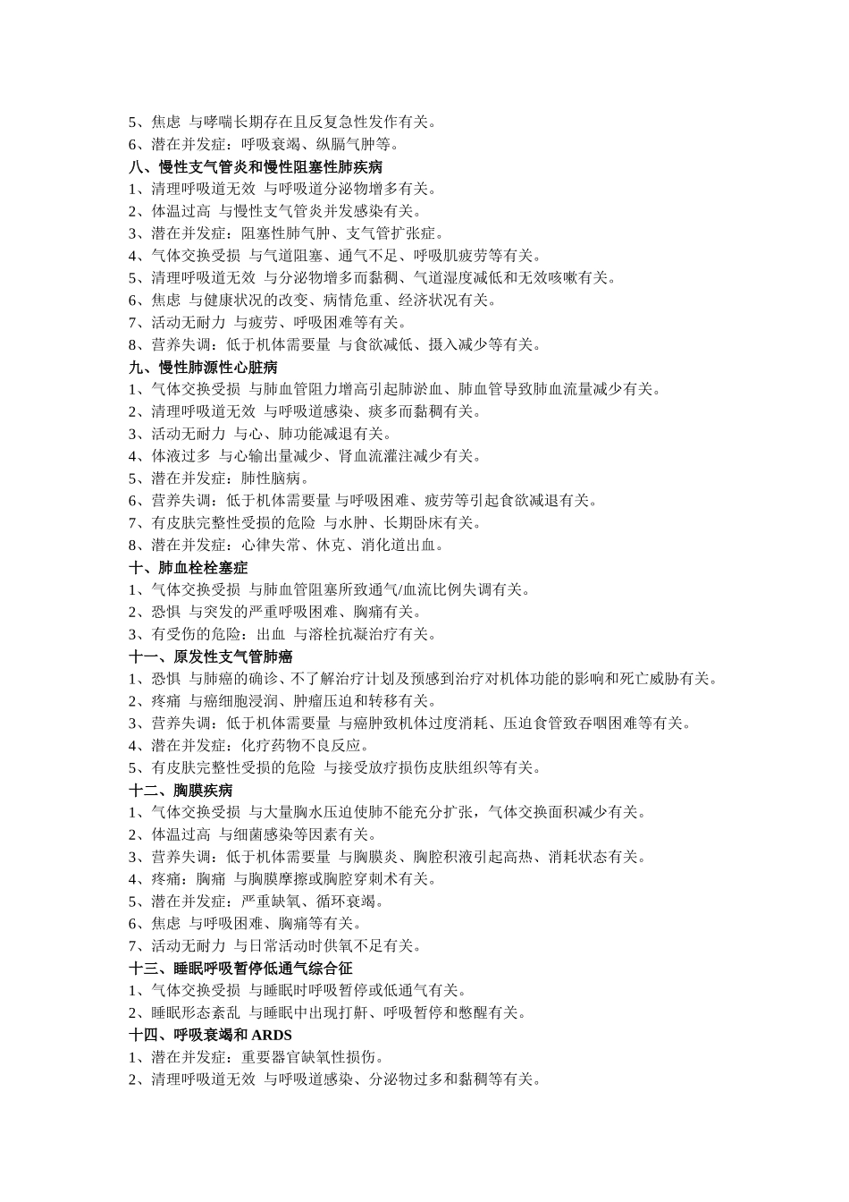 内科护理学护理诊断汇总_第2页