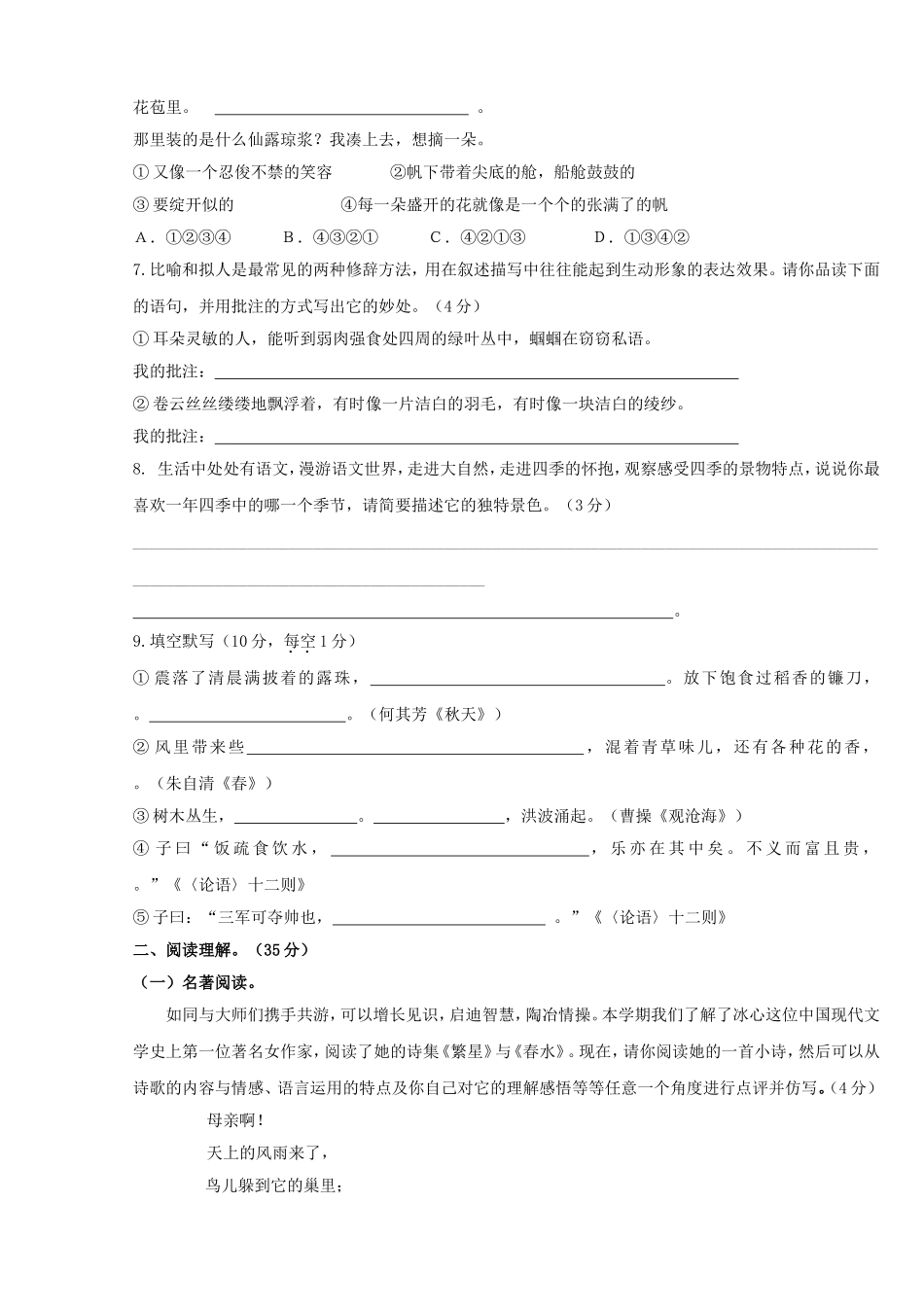 内蒙古满洲里市第五中学七年级语文上学期期末检测试题-新人教版_第2页