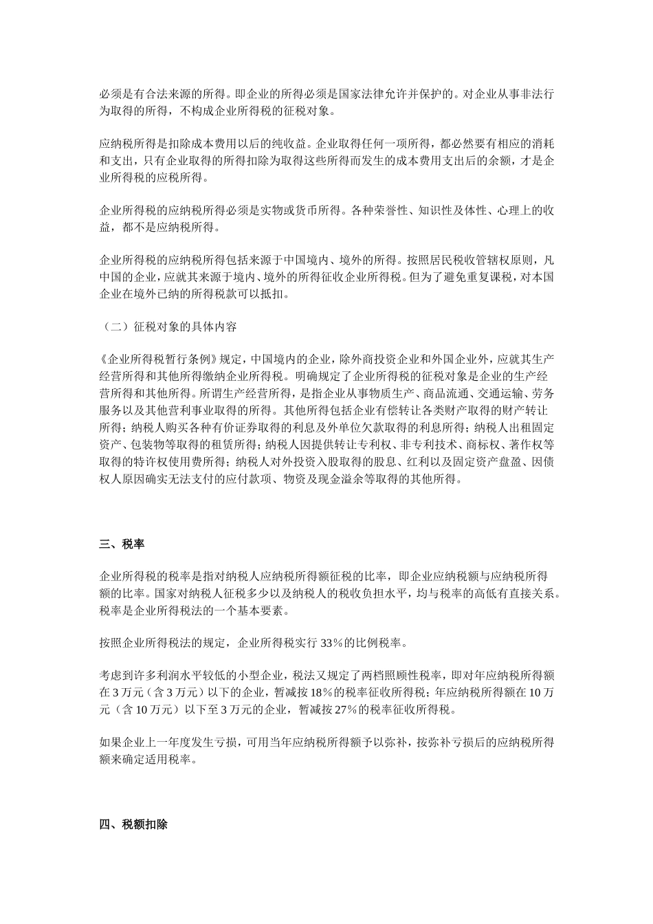 内资企业所得税_第2页
