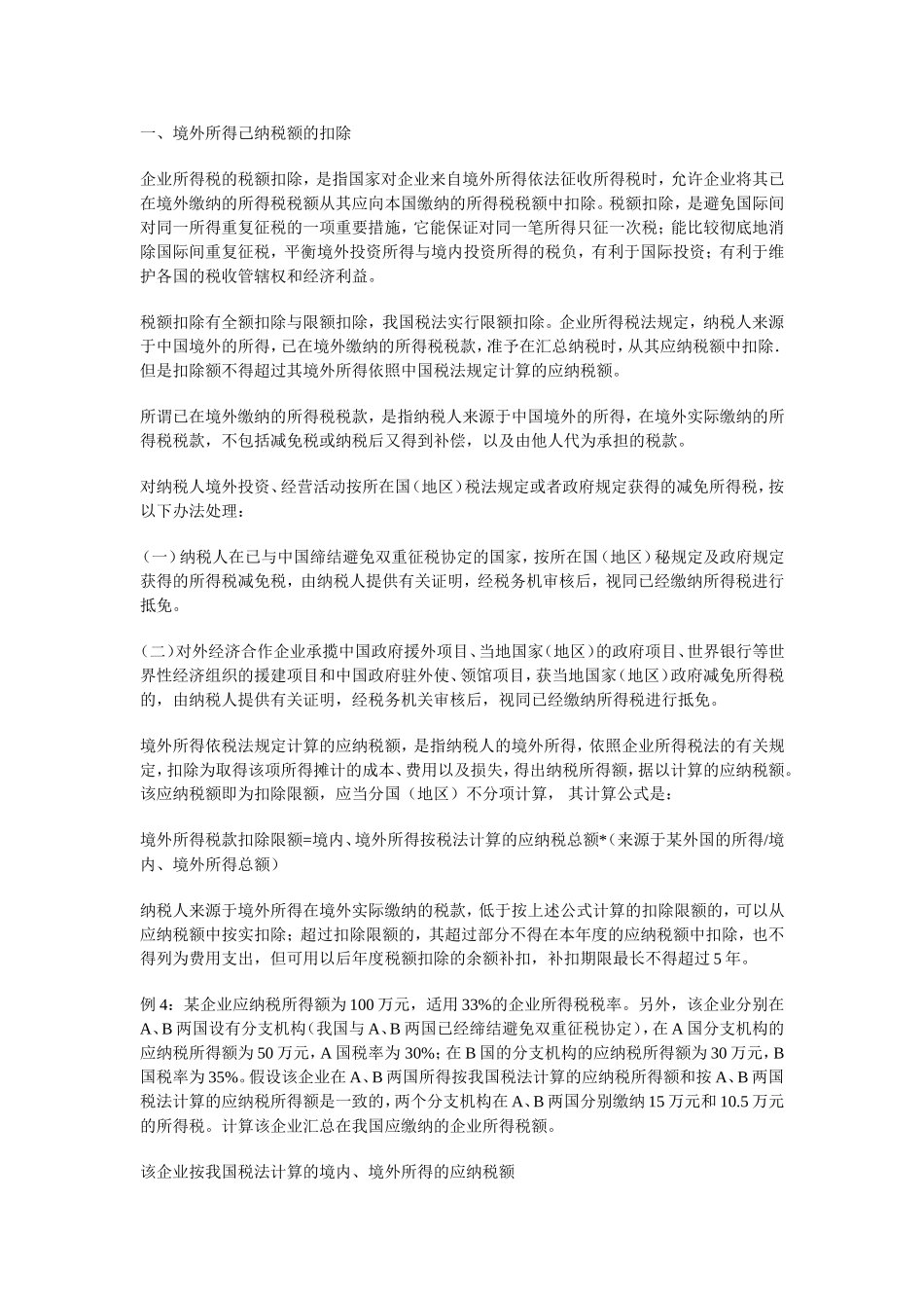 内资企业所得税_第3页