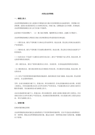 内资企业所得税