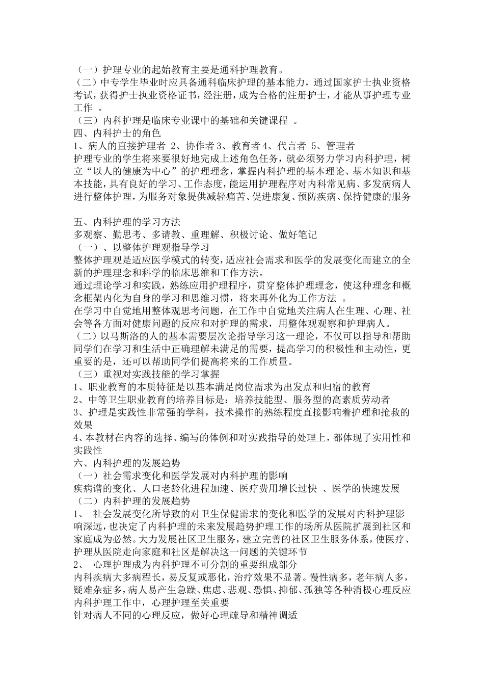 内科护理学教案_第2页