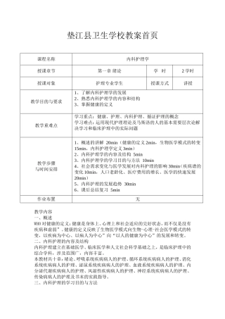 内科护理学教案