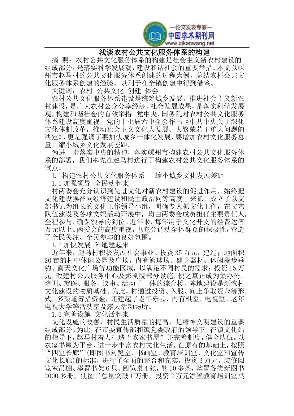 农村公共文化服务体系的构建_第1页