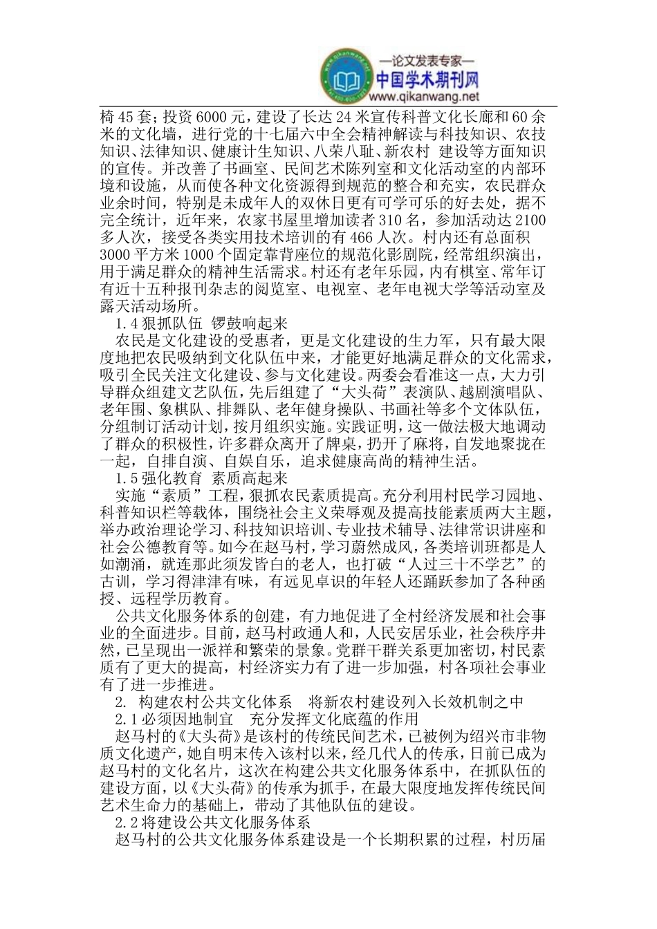 农村公共文化服务体系的构建_第2页