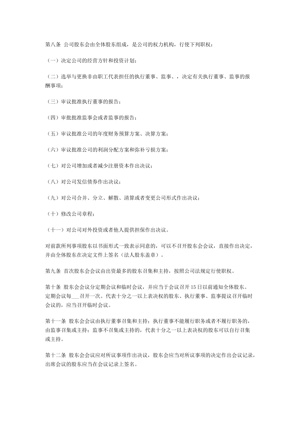 内资企业章程_第2页