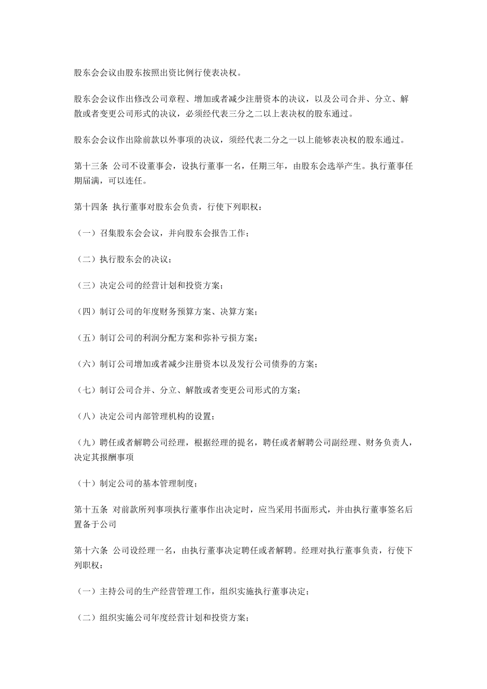 内资企业章程_第3页