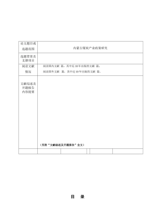 内蒙古煤炭产业政策研究开题报告
