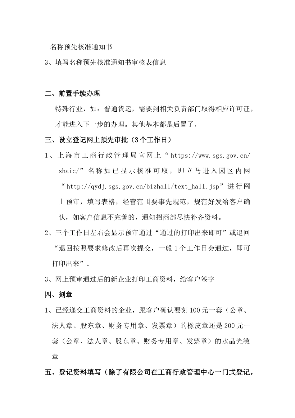 内资新企业工商注册手续办理流程_第3页