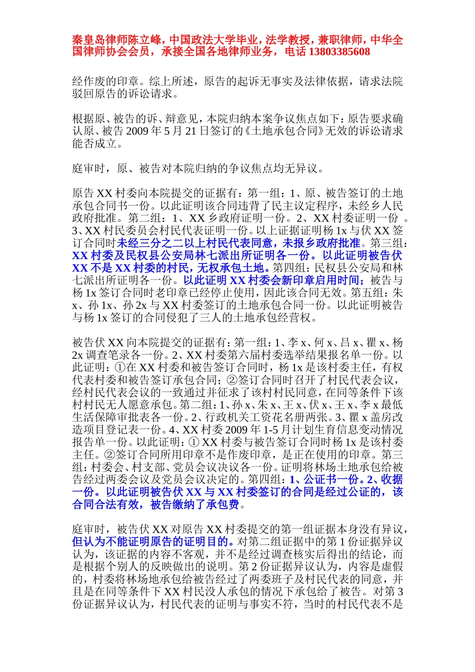 农村土地承包未经三分之二同意虽然公证也无效之判决书与法理分析_第2页