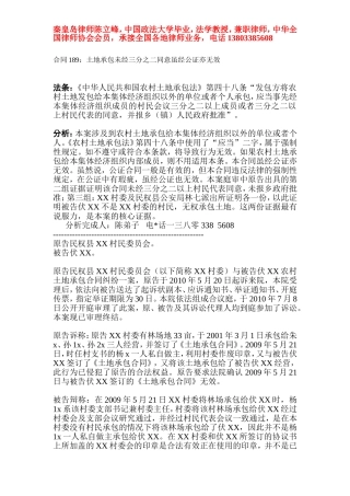 农村土地承包未经三分之二同意虽然公证也无效之判决书与法理分析