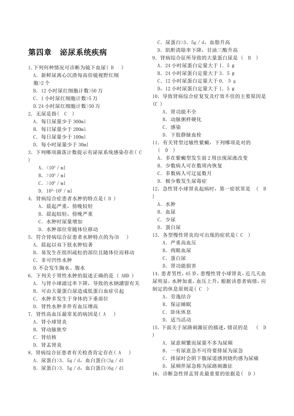 内科护理学练习题_第1页