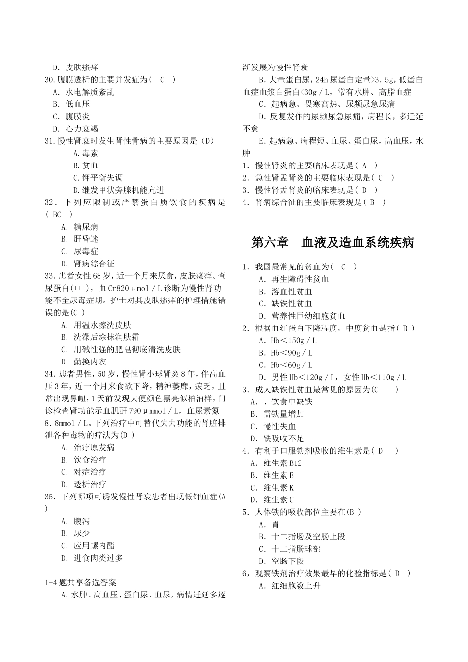 内科护理学练习题_第3页