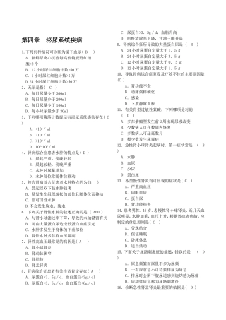 内科护理学练习题