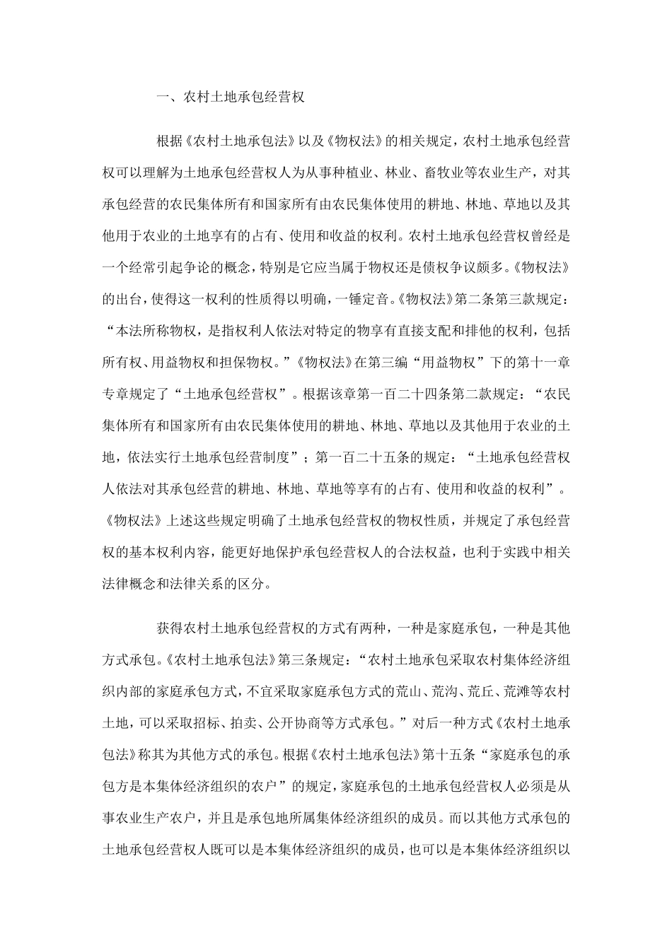 农村土地承包相关概念辨析_第2页