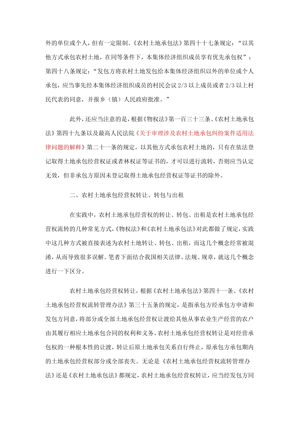 农村土地承包相关概念辨析_第3页