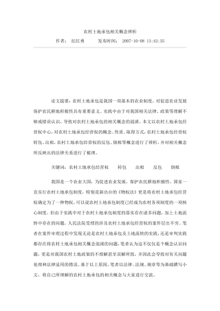 农村土地承包相关概念辨析